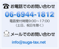 お電話でのお問い合わせ06-6944-1812