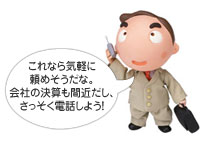 これなら気軽に頼めそうだな。